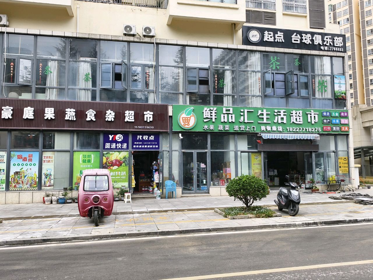 鲜品汇生活超市(水岸豪庭店)