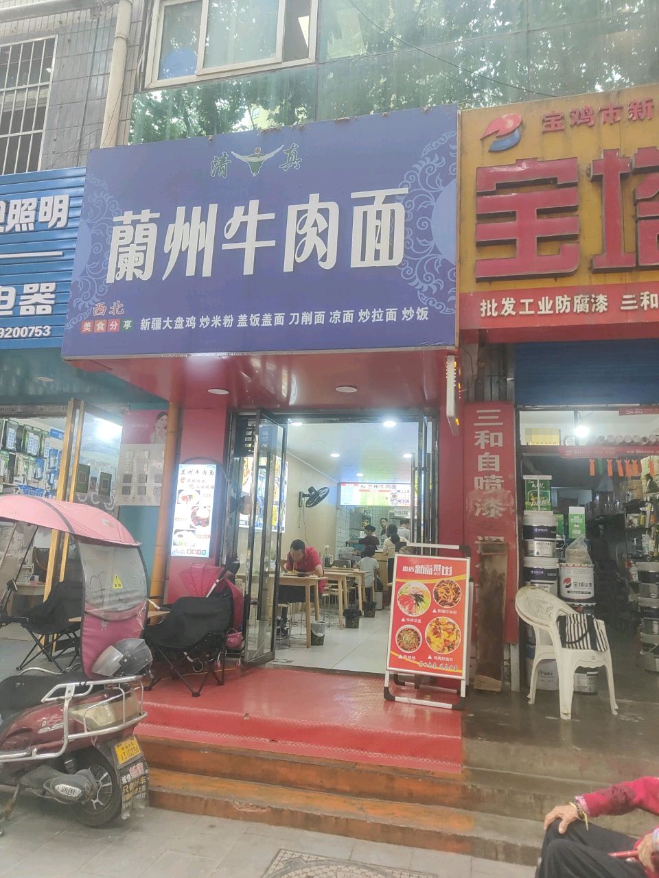 清真兰州牛肉面