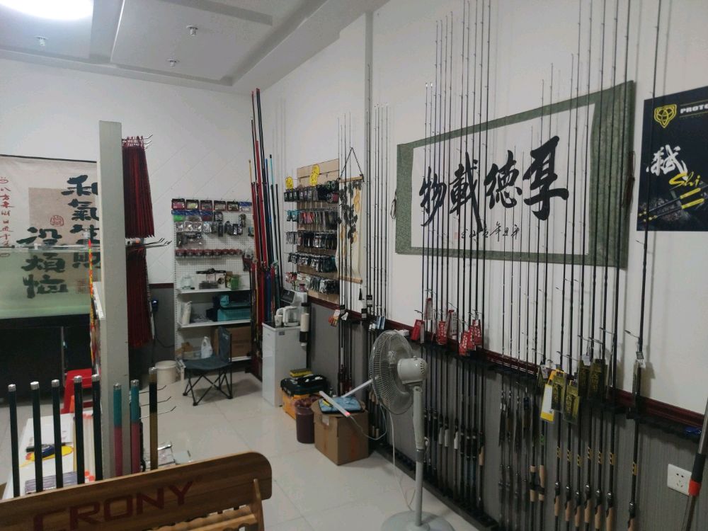 百川渔具