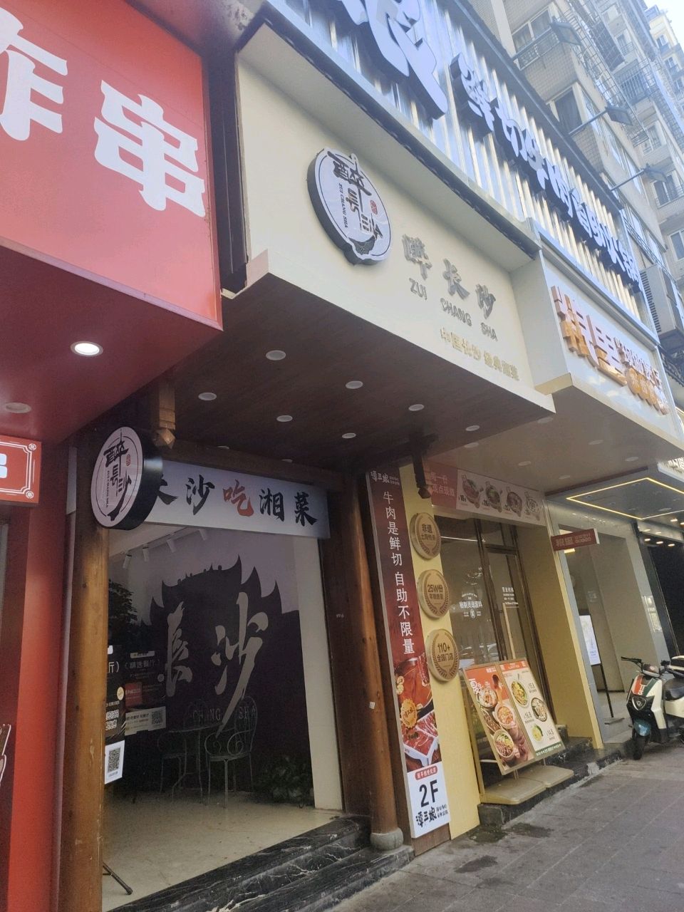 醉长沙