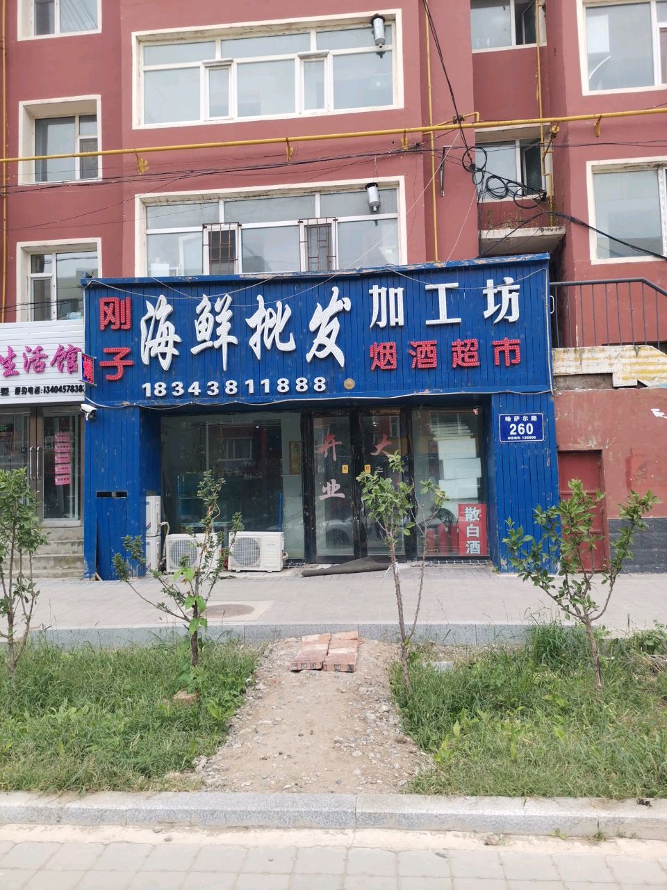 刚子海鲜批发加工坊