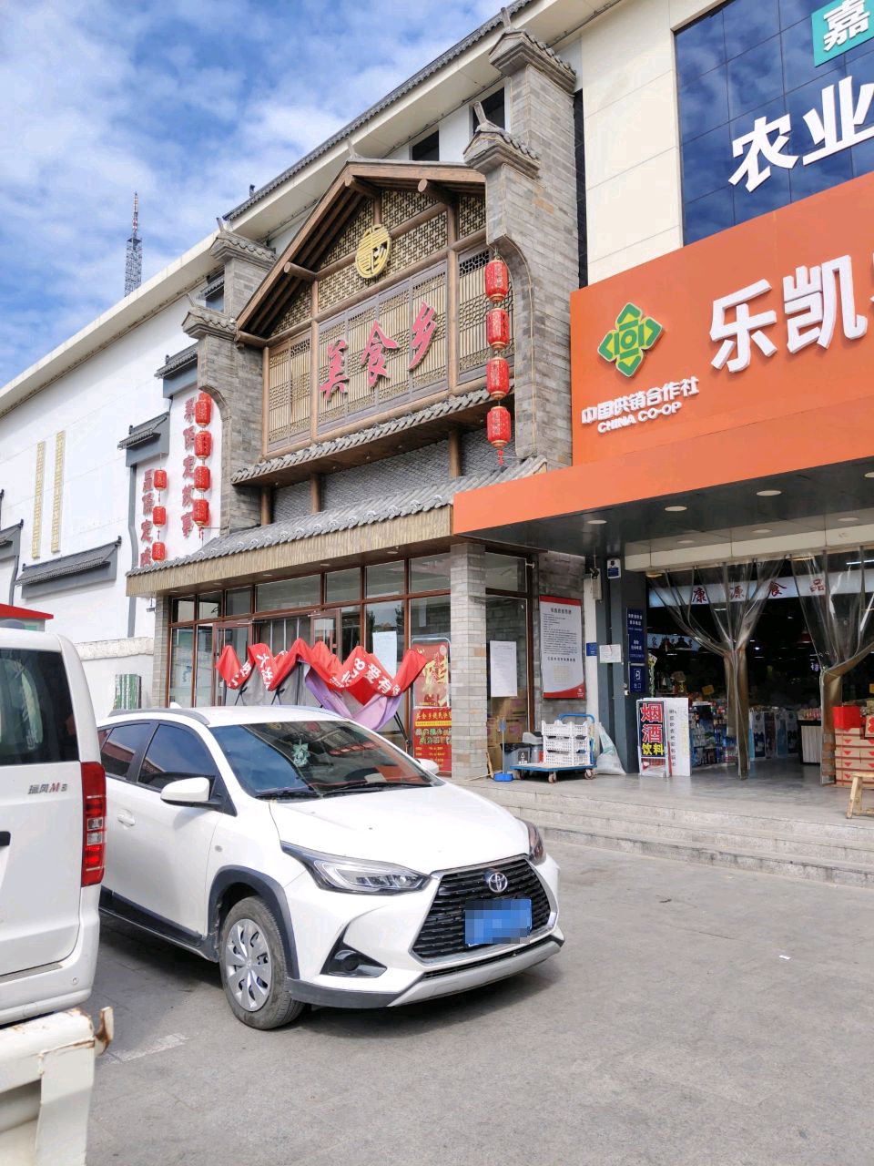 美食乡(保府市集店)环境