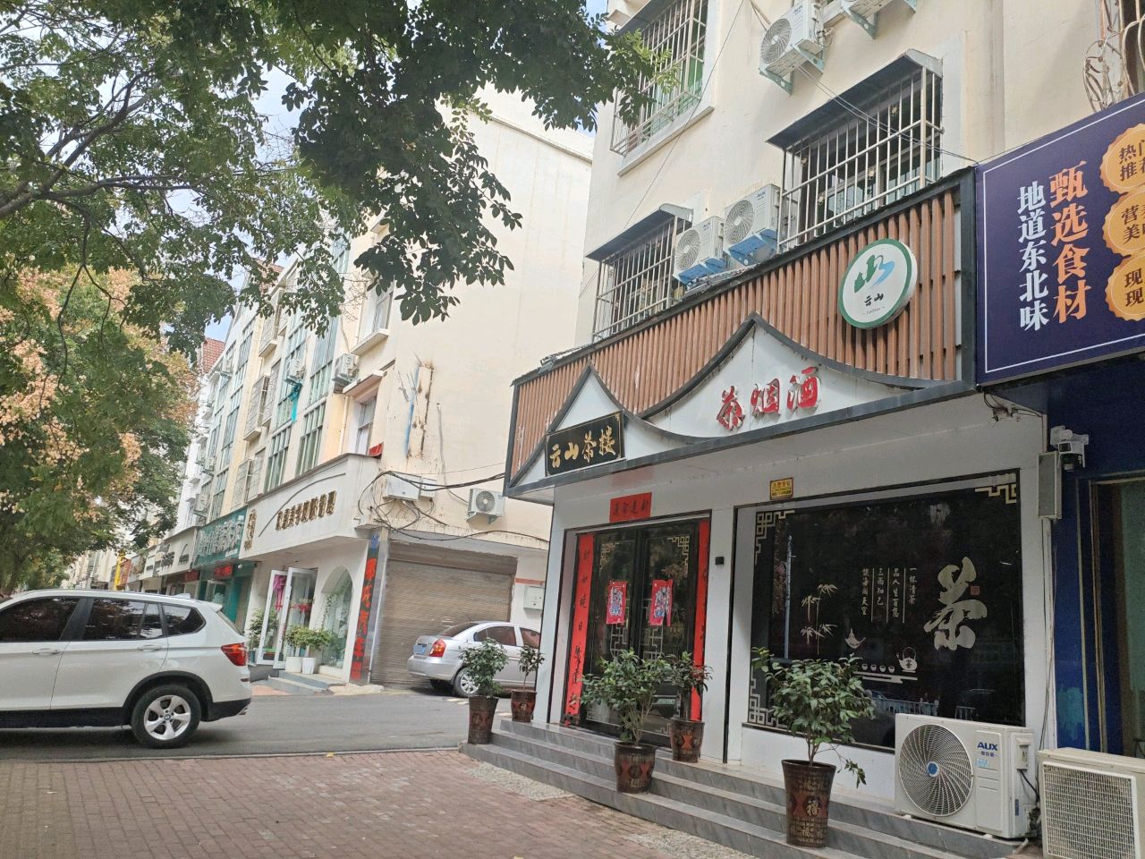 爱尚美皮肤管理中心