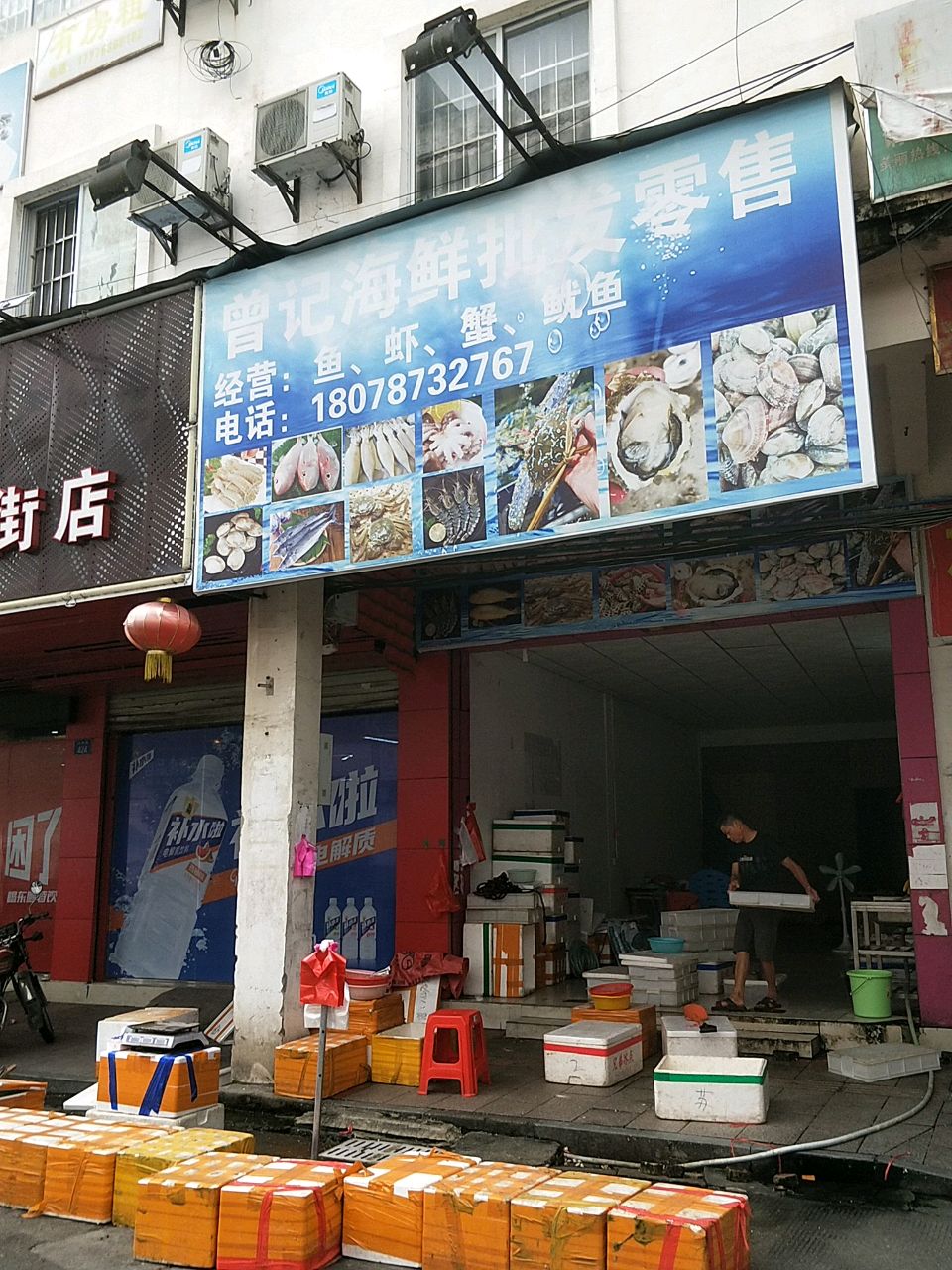 曾记海鲜批发零售