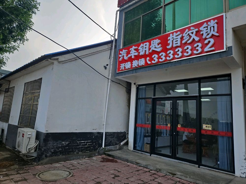 亿达锁业