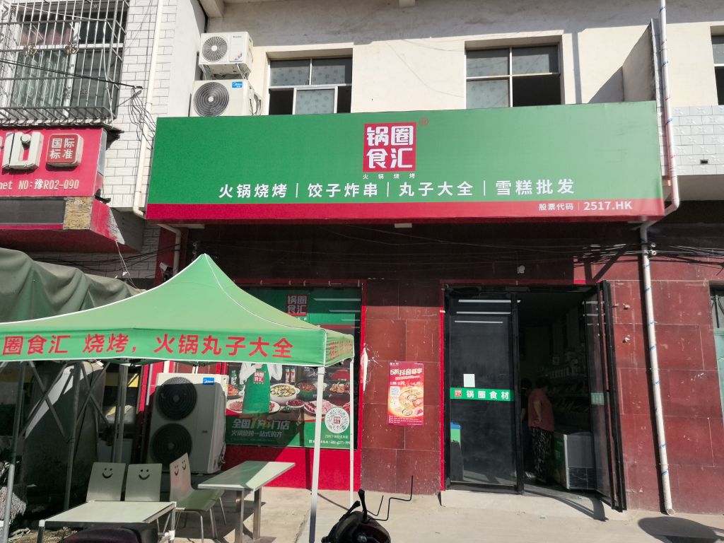 饶良镇