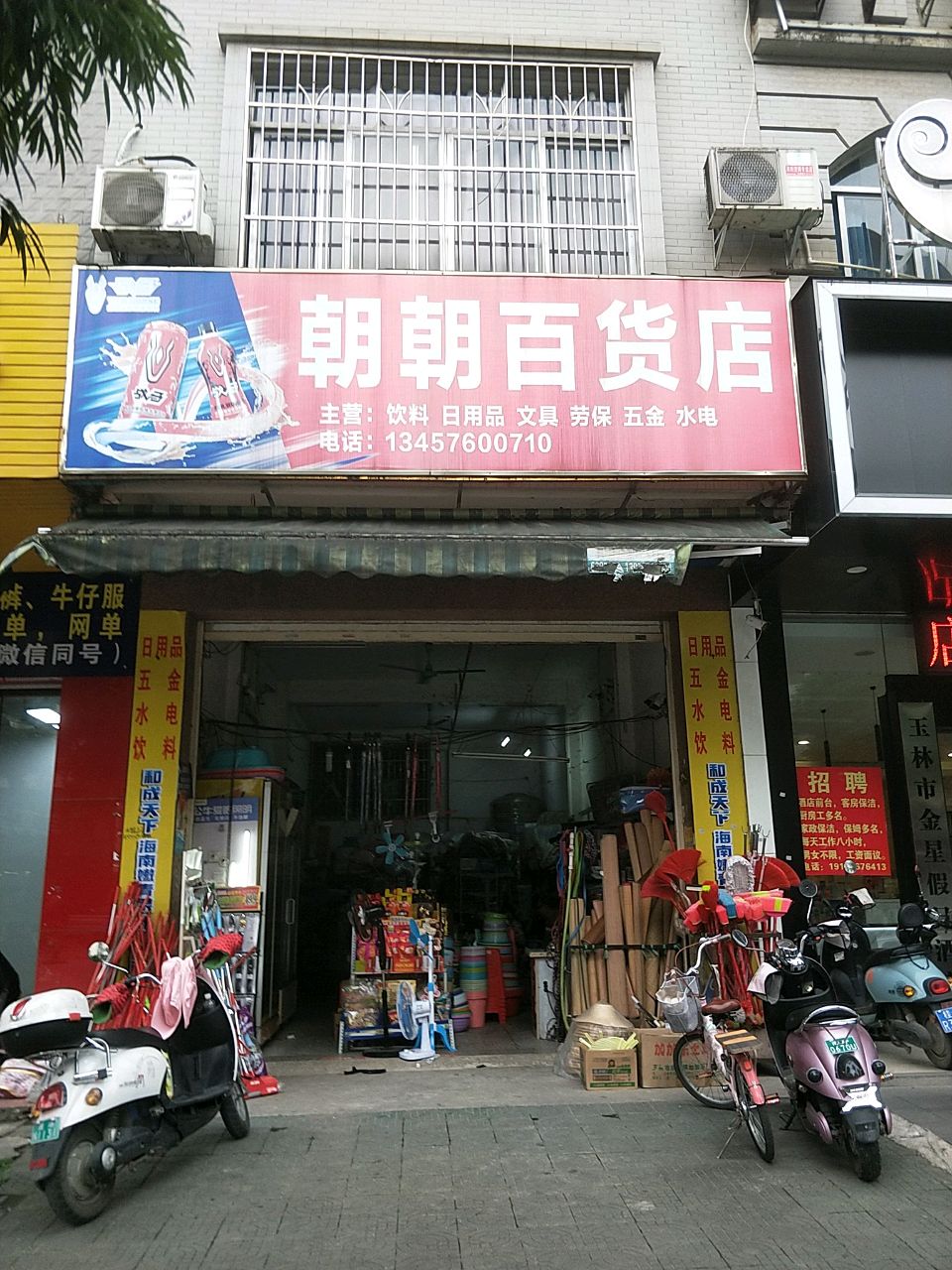 朝朝百货店