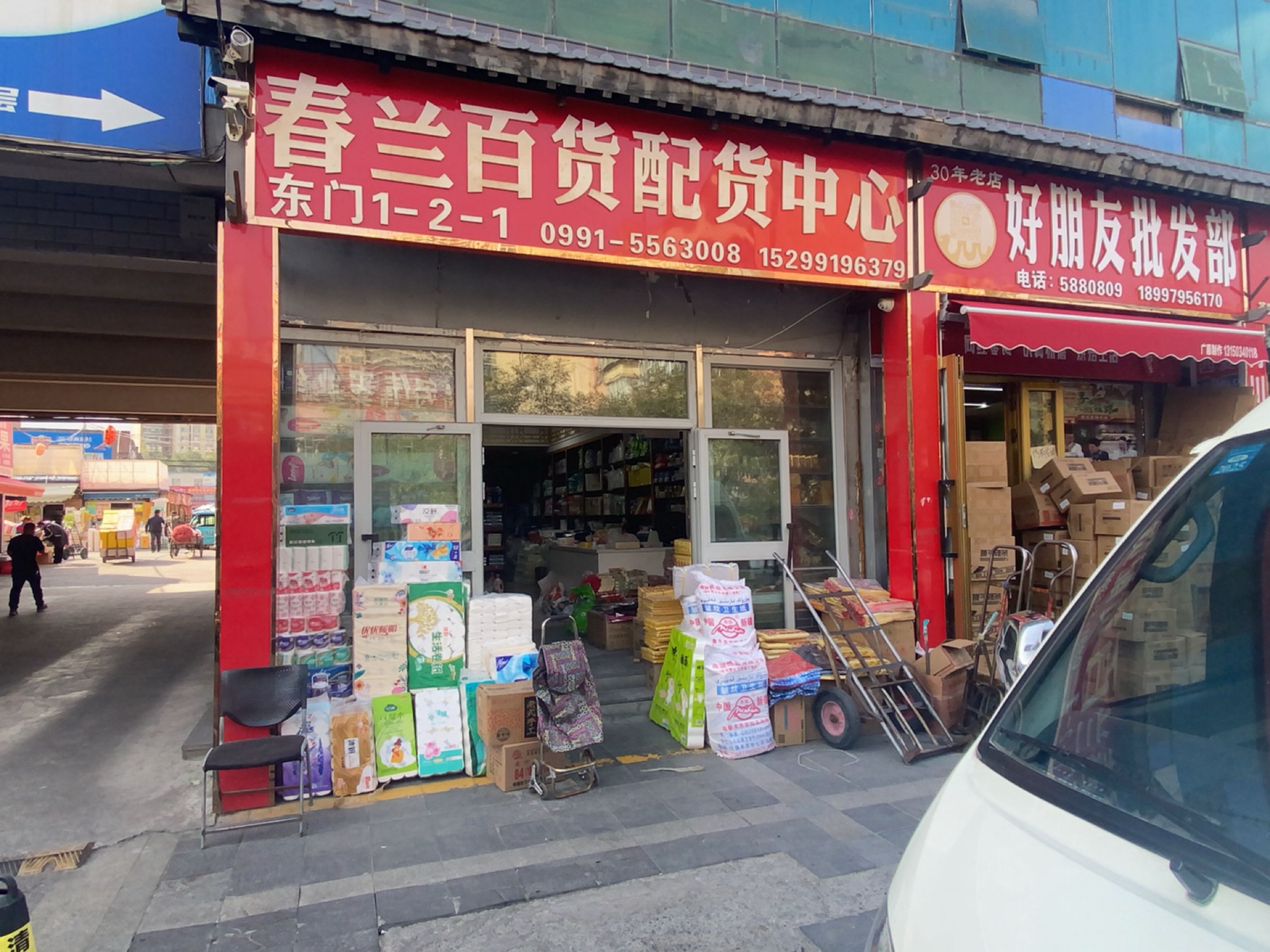 明财百货批发部(沙依巴克店)