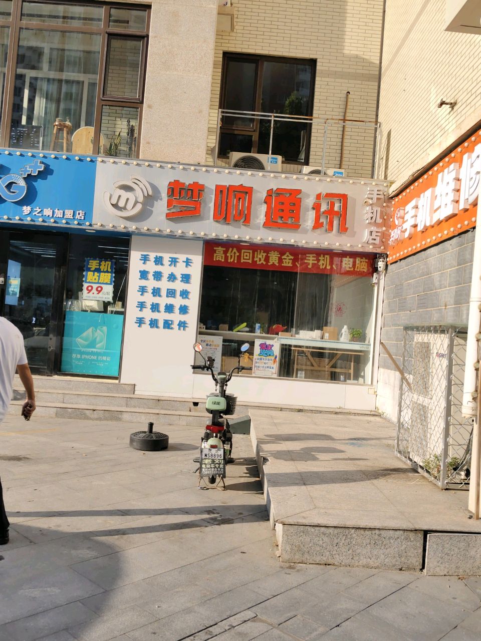 梦响通讯(钻石嘉园店)