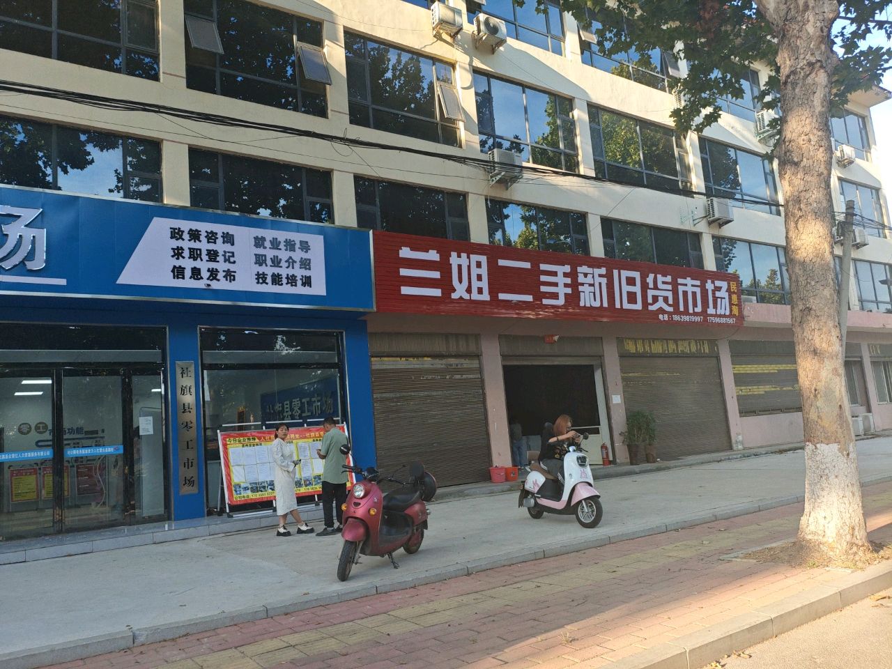 兰姐二手新旧货市场