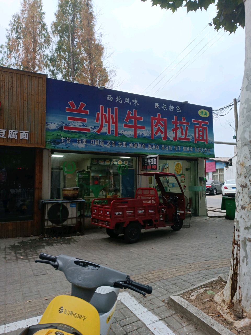 清真兰州牛肉拉面(蒋岗店)