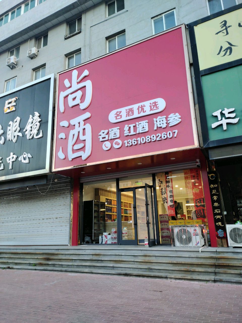 尚酒
