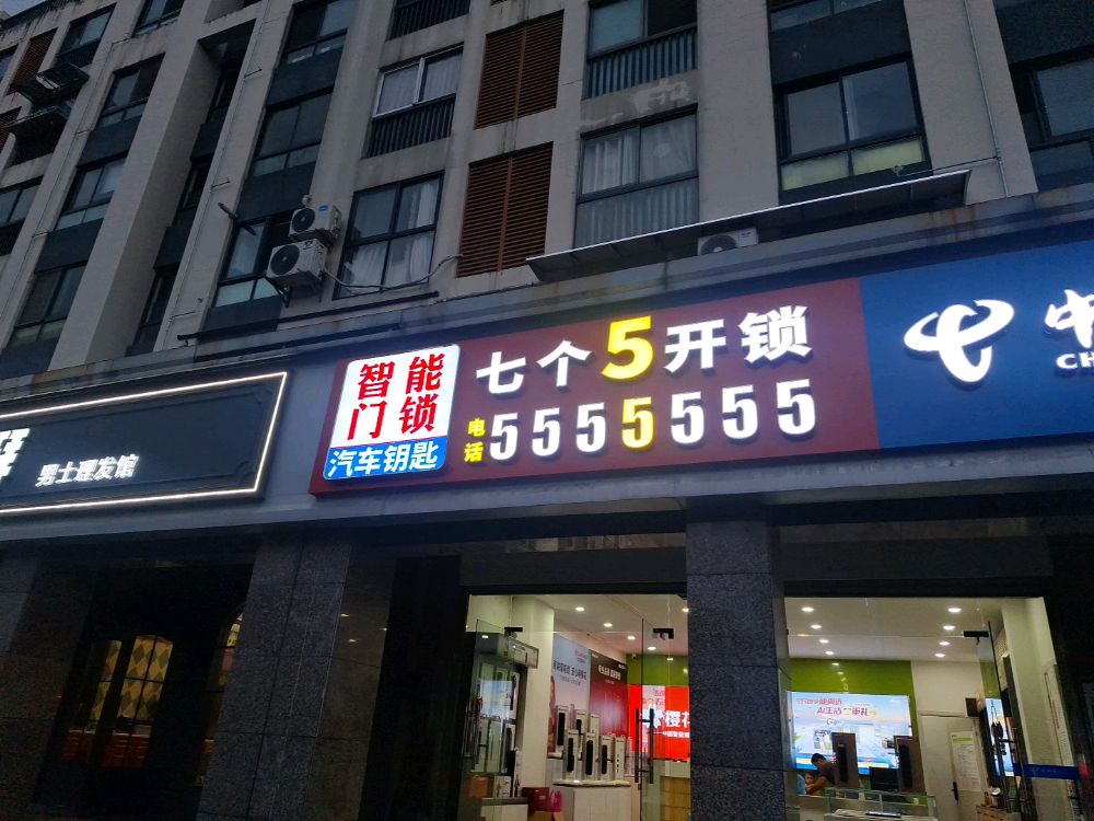 七个五开锁(德施曼智能锁)