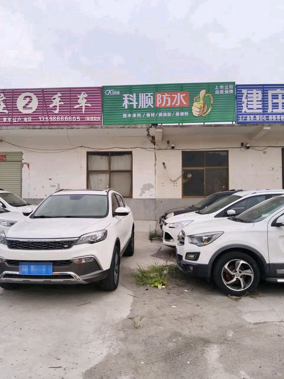建庄2手车