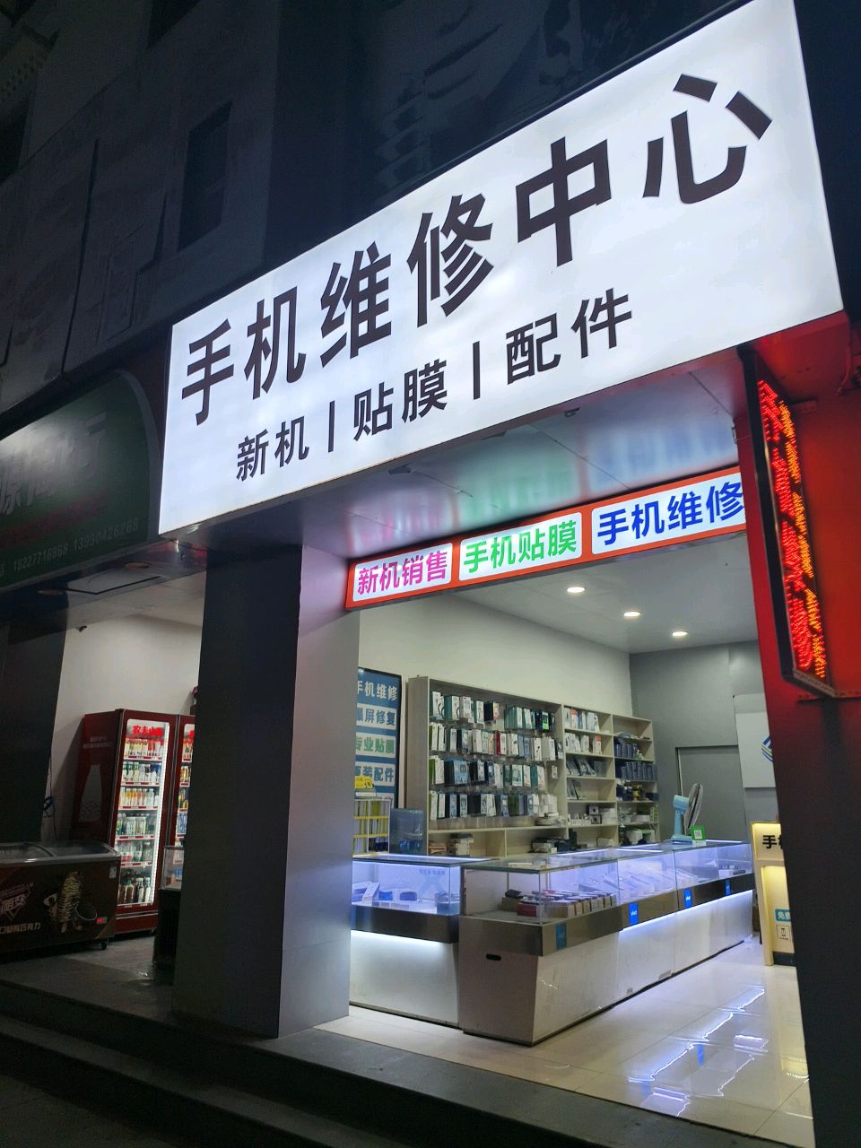 手机维修中心