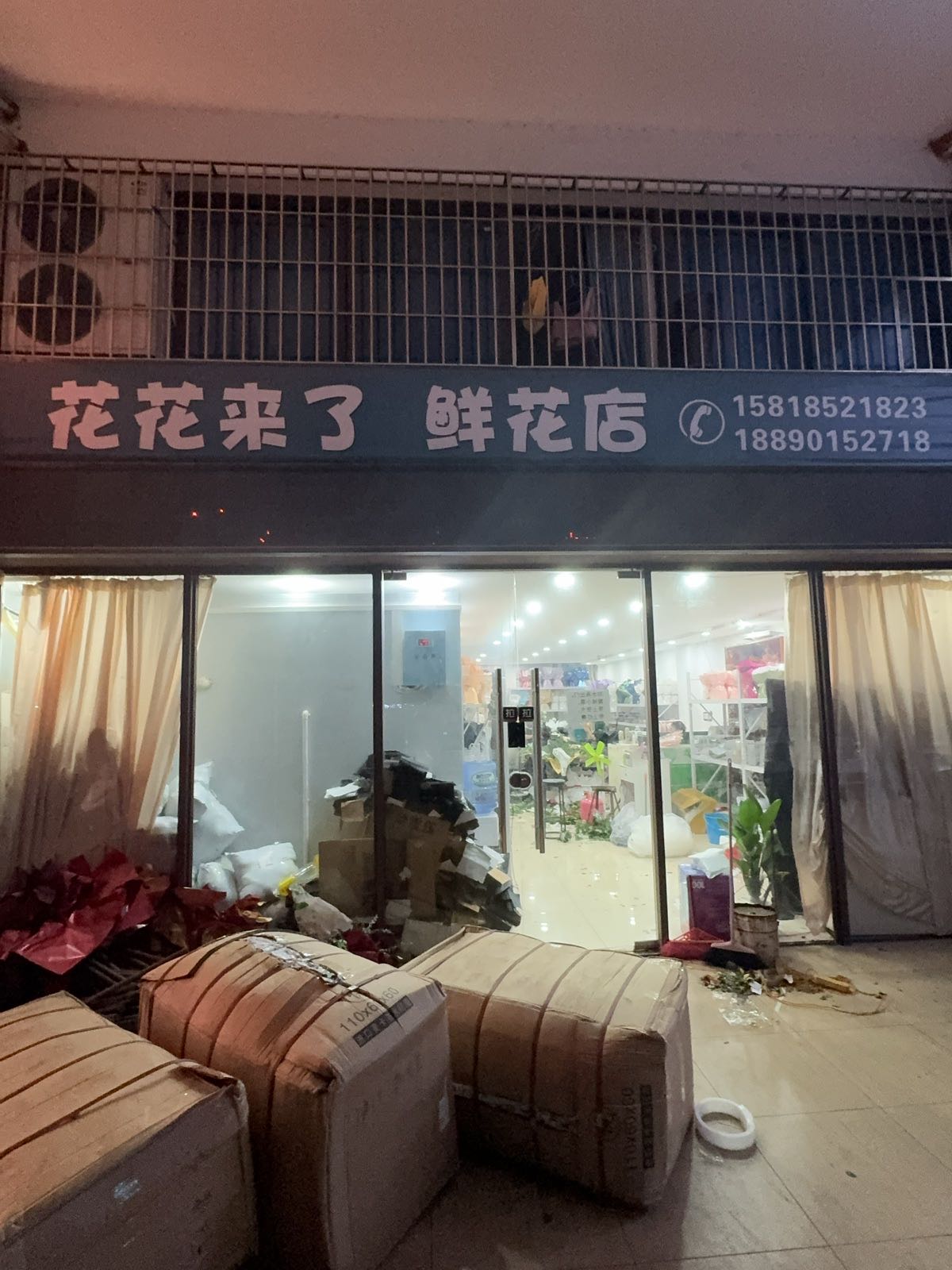 花花来了(湛江碧桂园名门花园店)