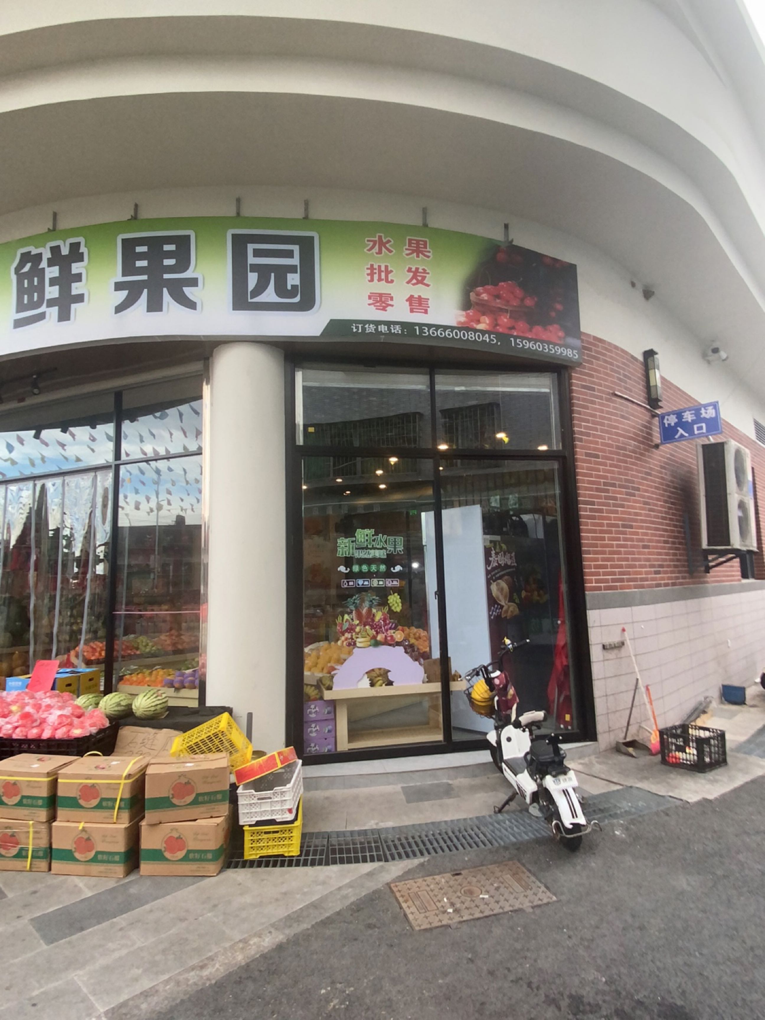 丽丽鲜果园(潘涂农贸市场店)
