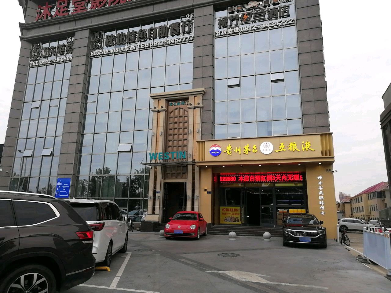 陕北特色自助餐厅