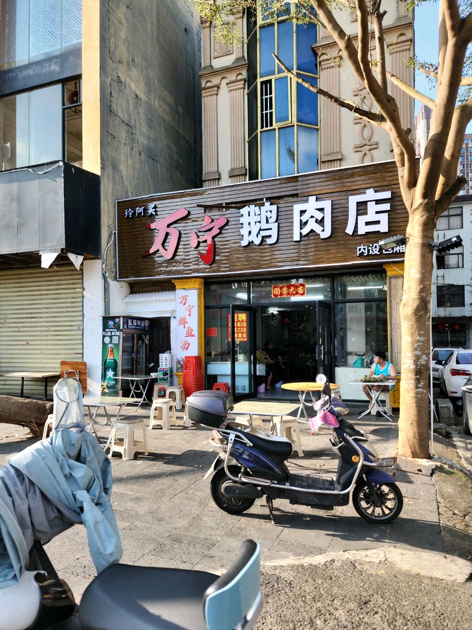 玲阿买万宁鹅肉店