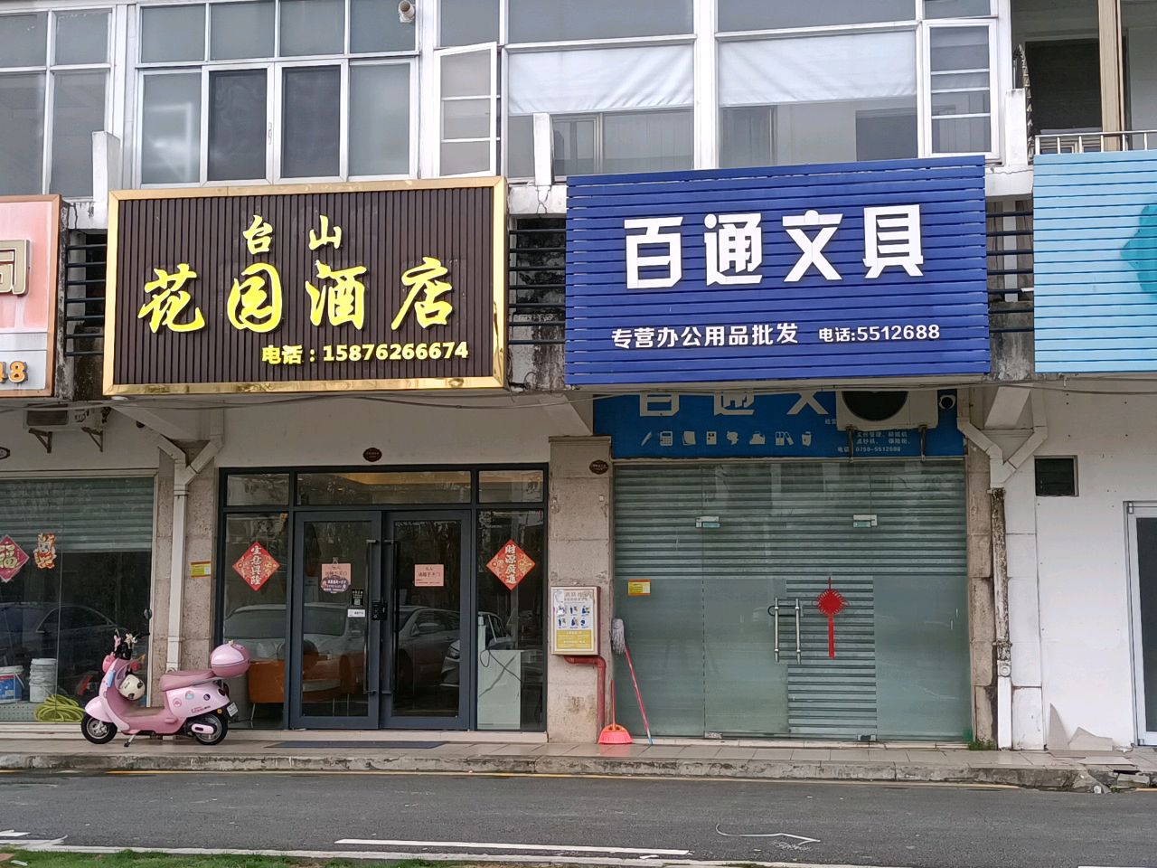 台山花园酒店(碧桂园店)