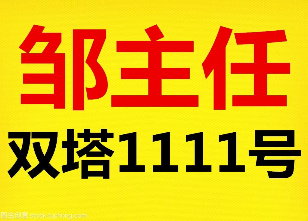 邹主任眼科