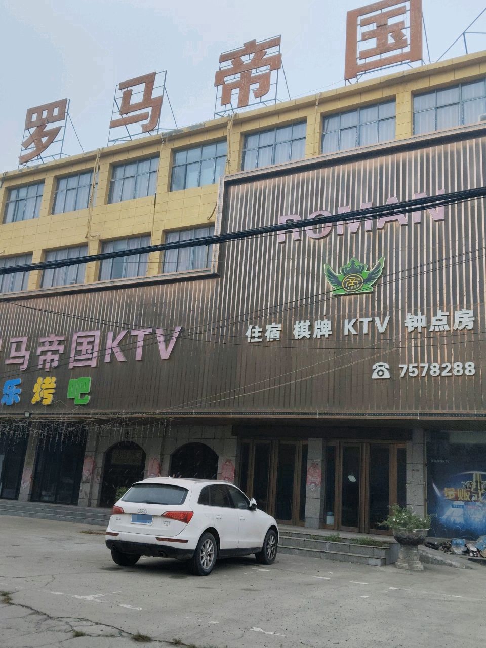 ROMAN住宿棋牌KTV钟点房