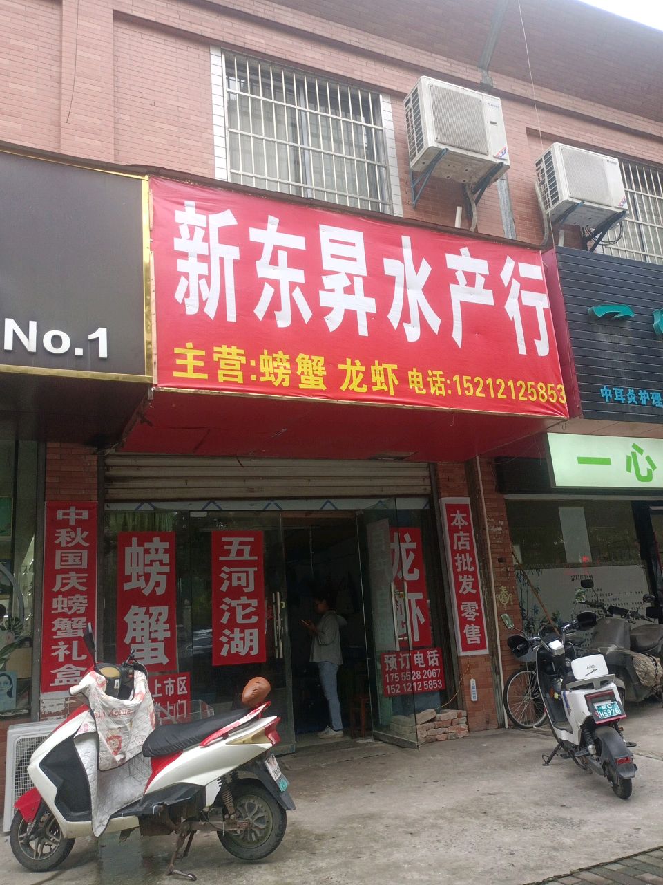 新东昇水产行