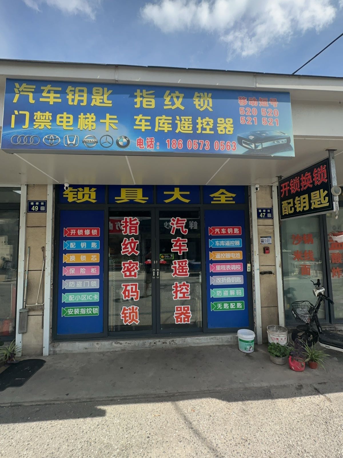 汽车钥匙指纹锁