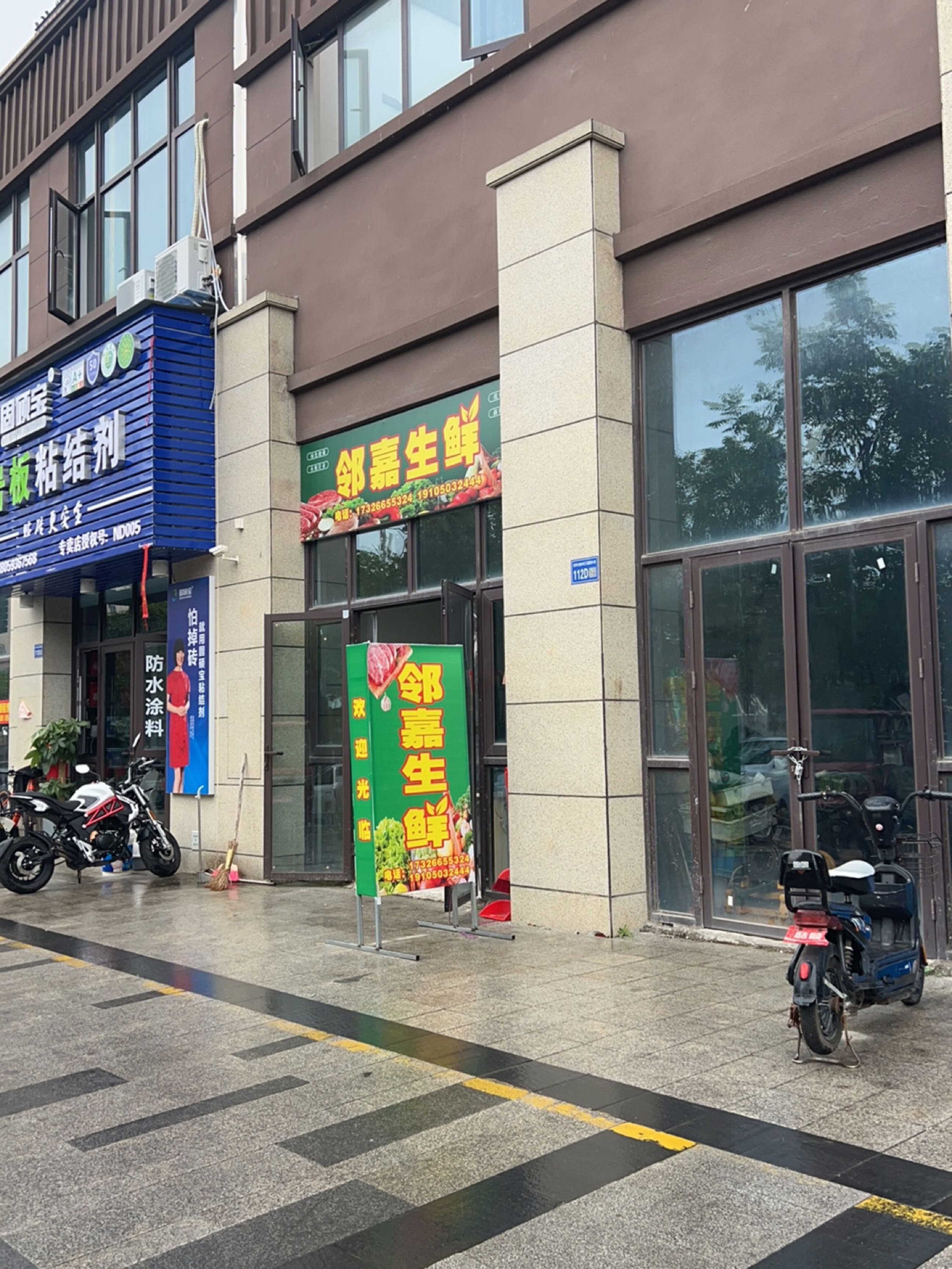 邻嘉生鲜
