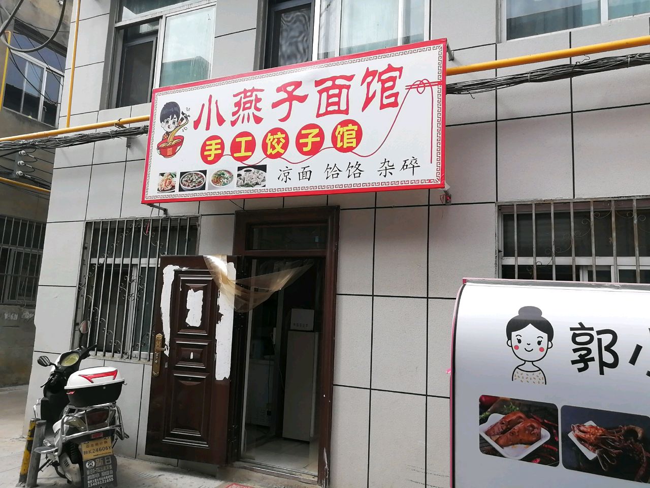 小燕子面馆