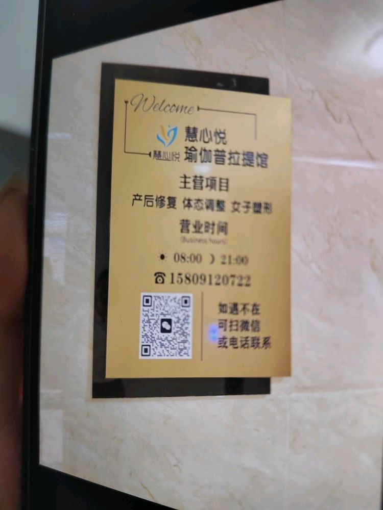 慧心悦瑜伽普拉提馆