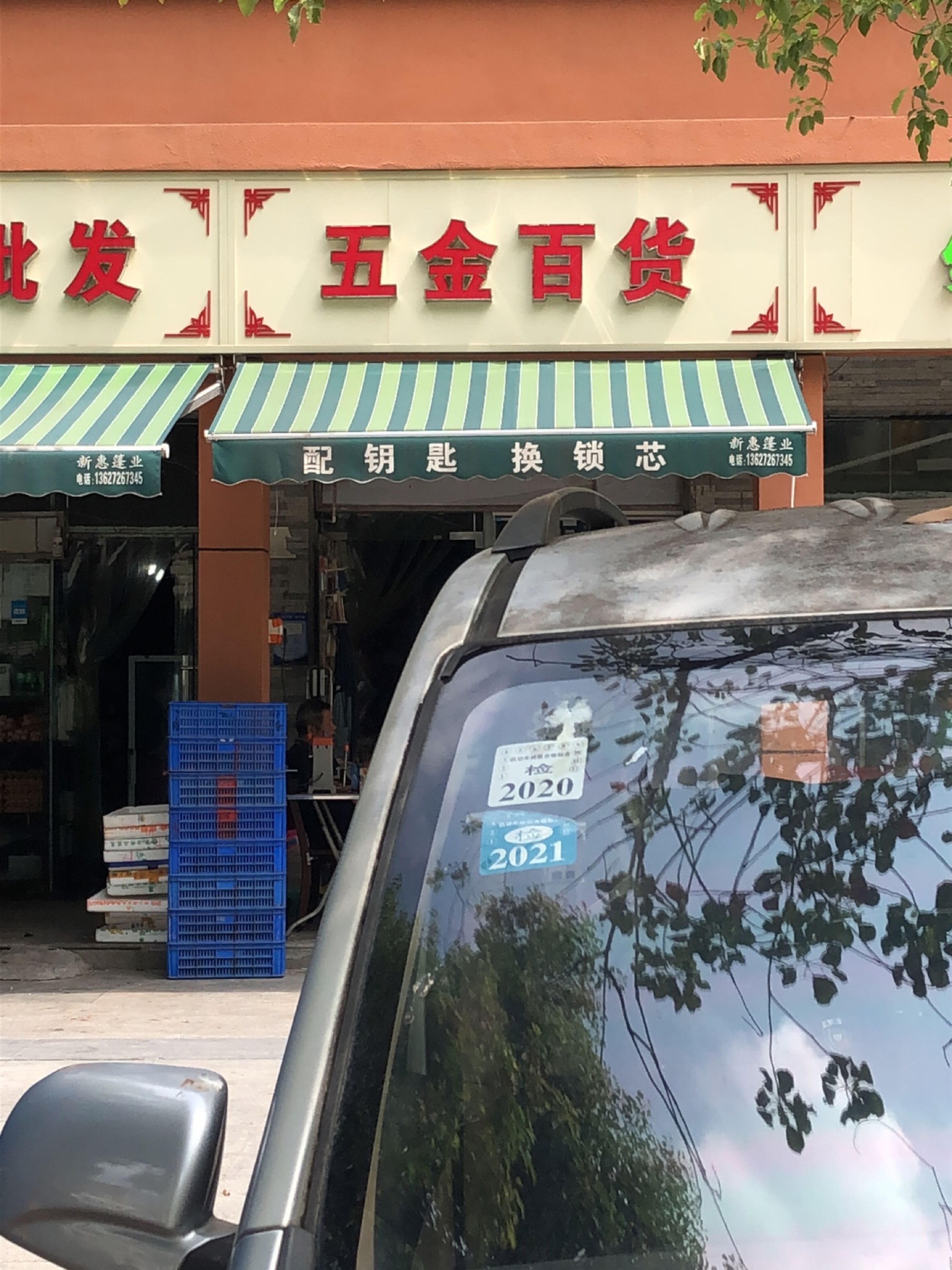 五金百货(金银湖东一路店)