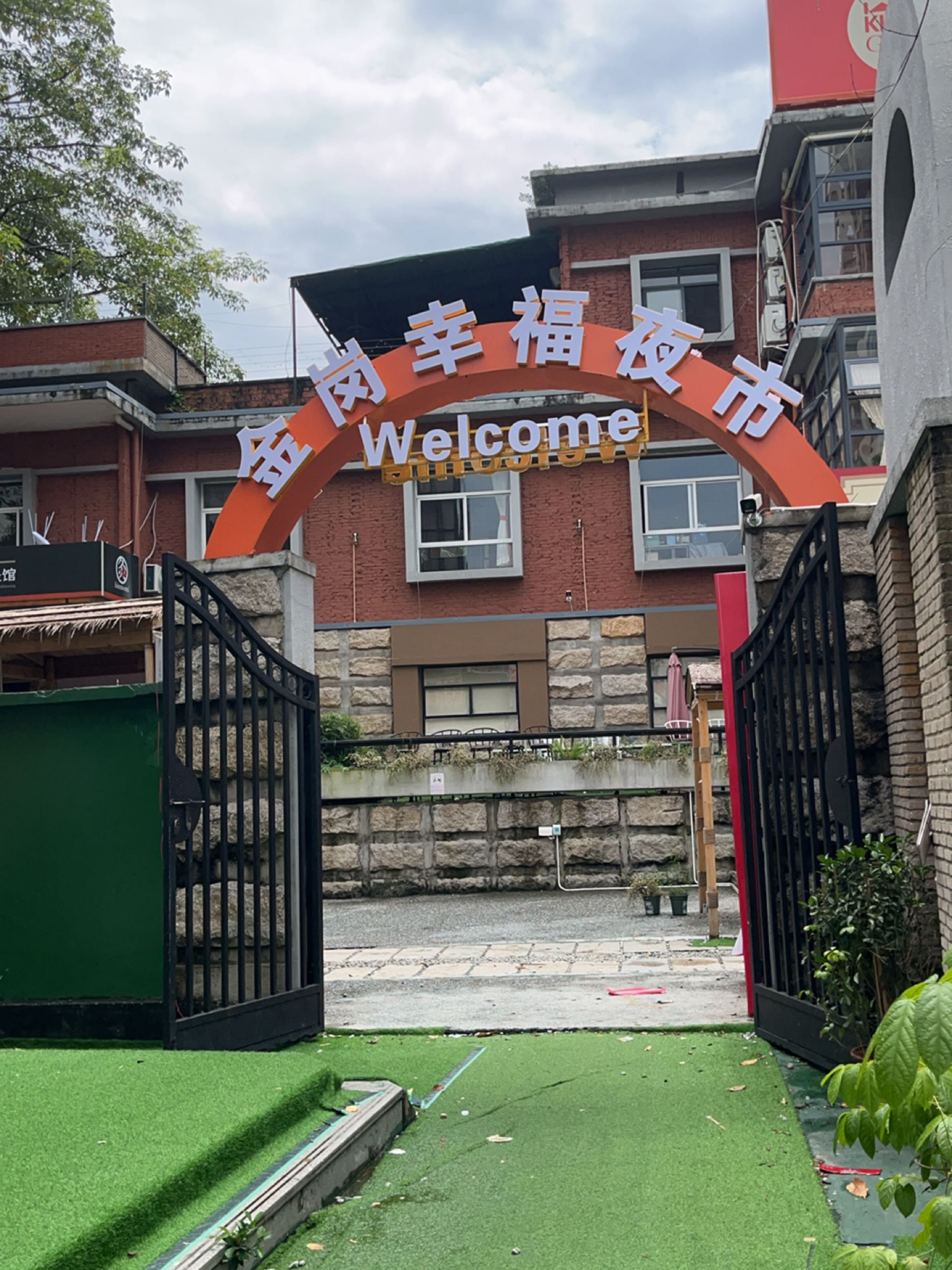 深圳市金岗幸福夜市