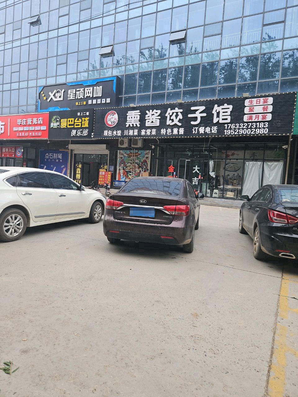 星顽网咖