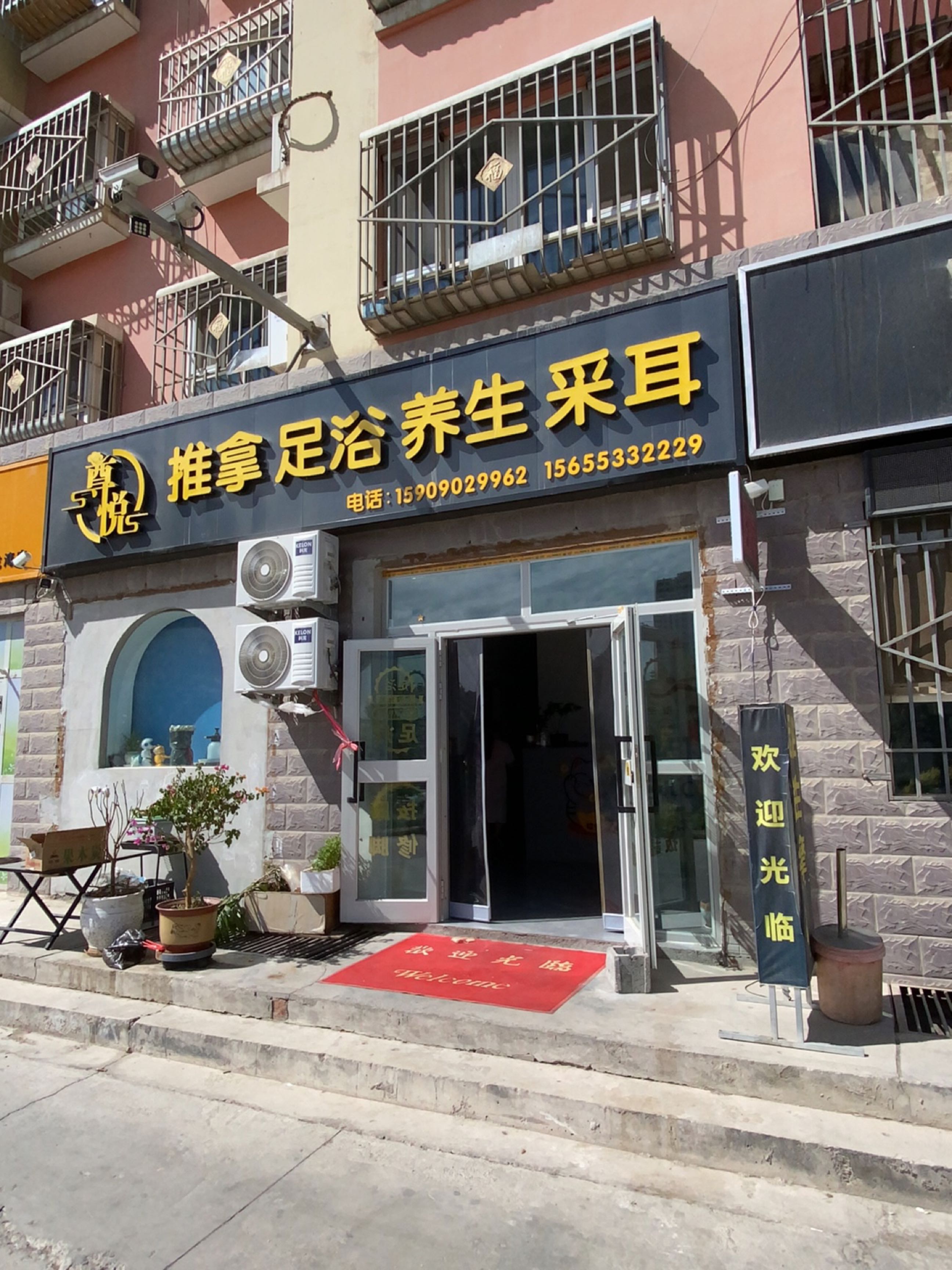 尊悦足浴推拿养生店环境