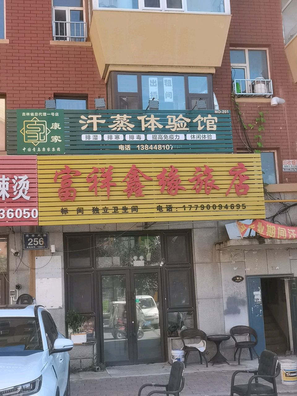 汗蒸体验馆