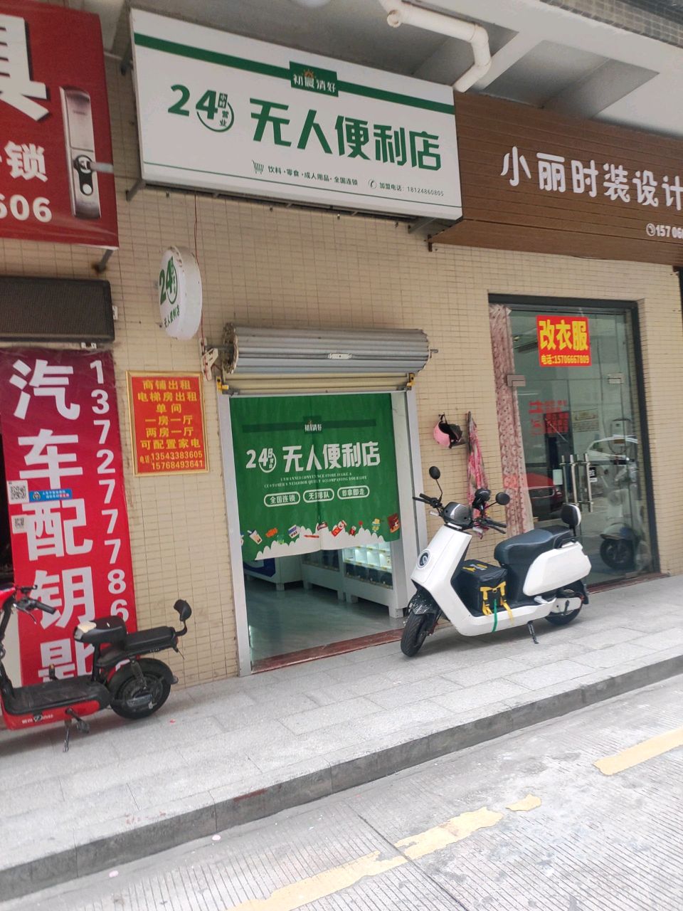24无人便利店
