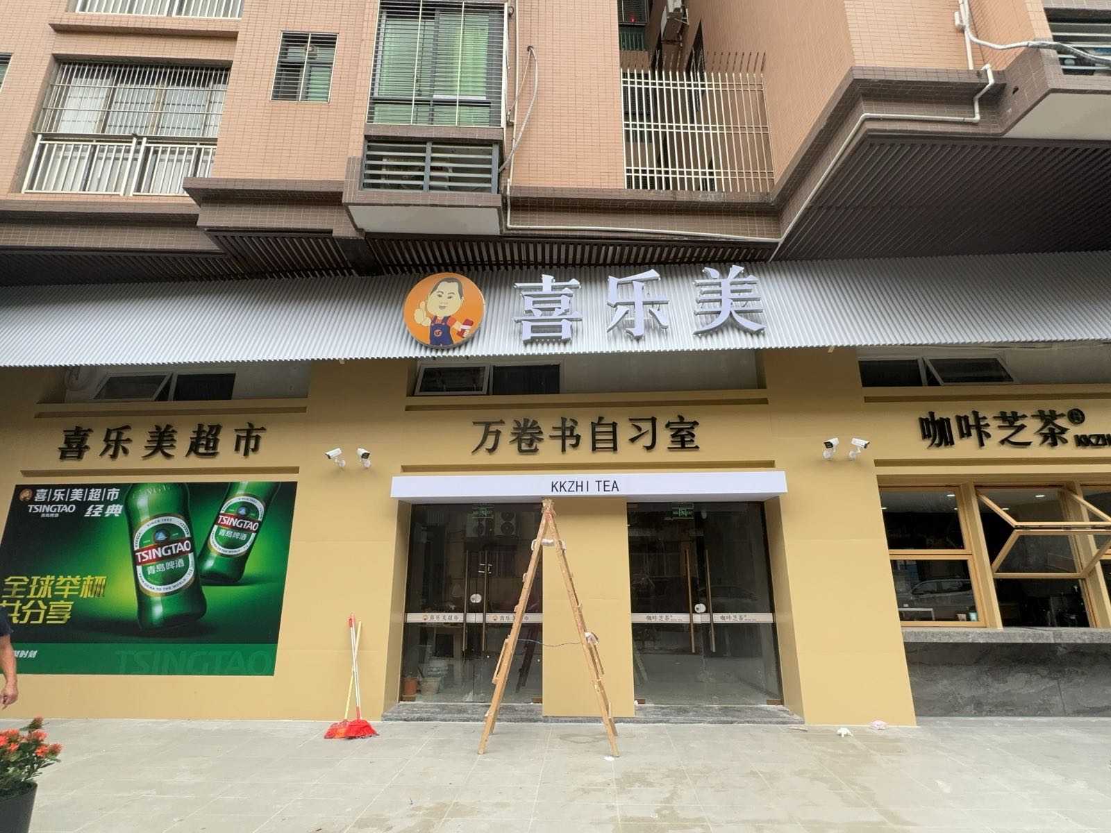 喜乐美百货超市