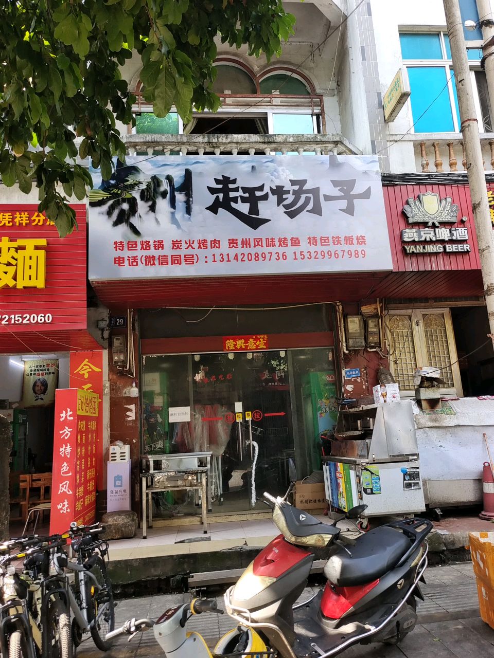 赶场子贵州小吃铺