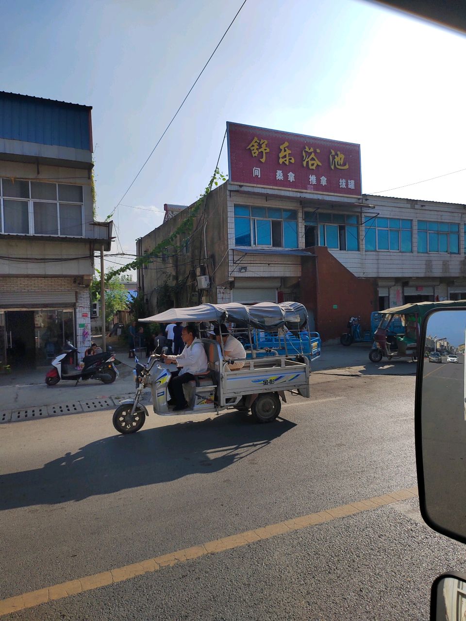 舒乐浴池
