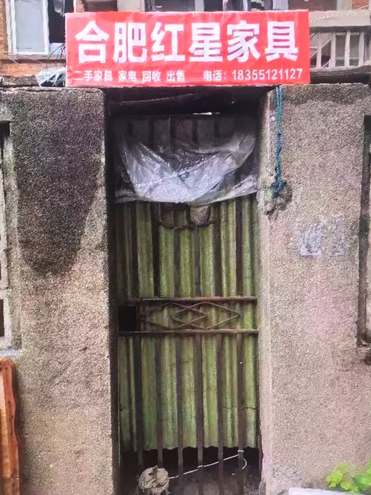合肥红星家具