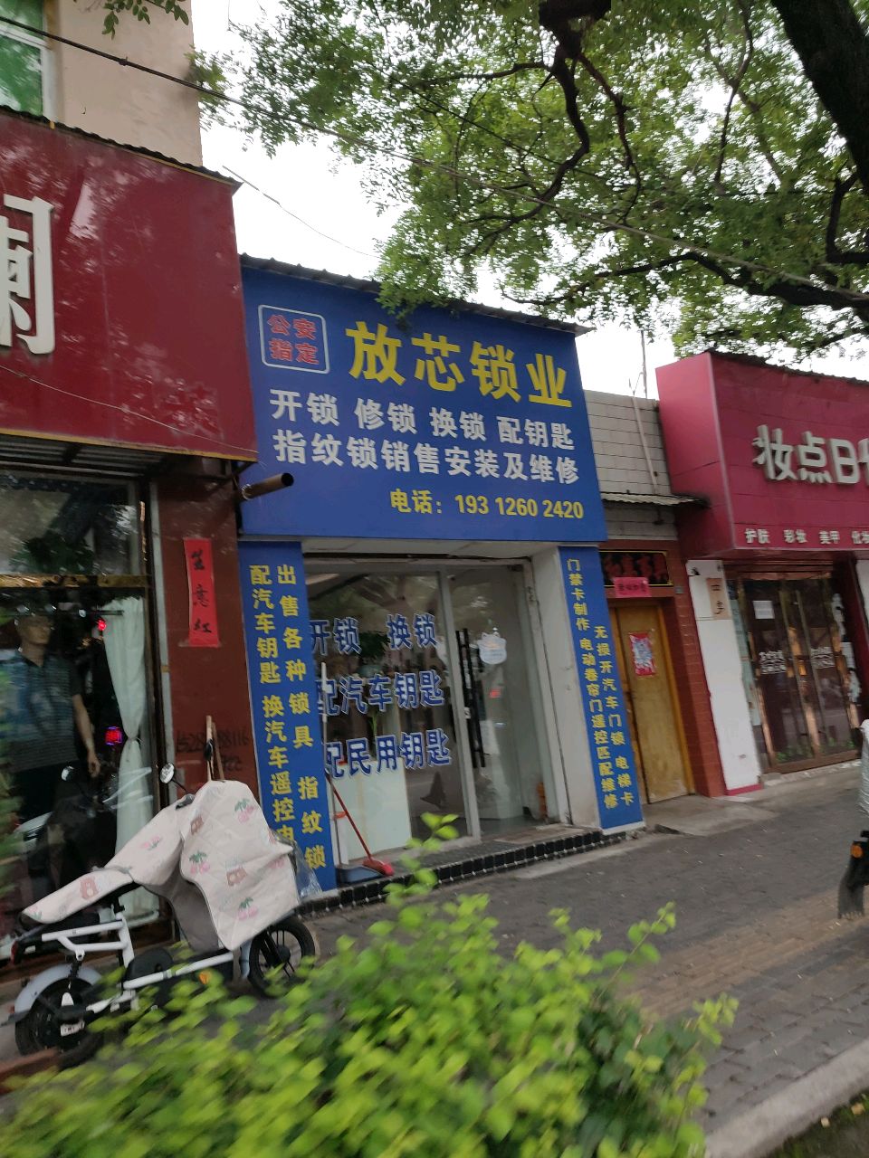 放芯锁业