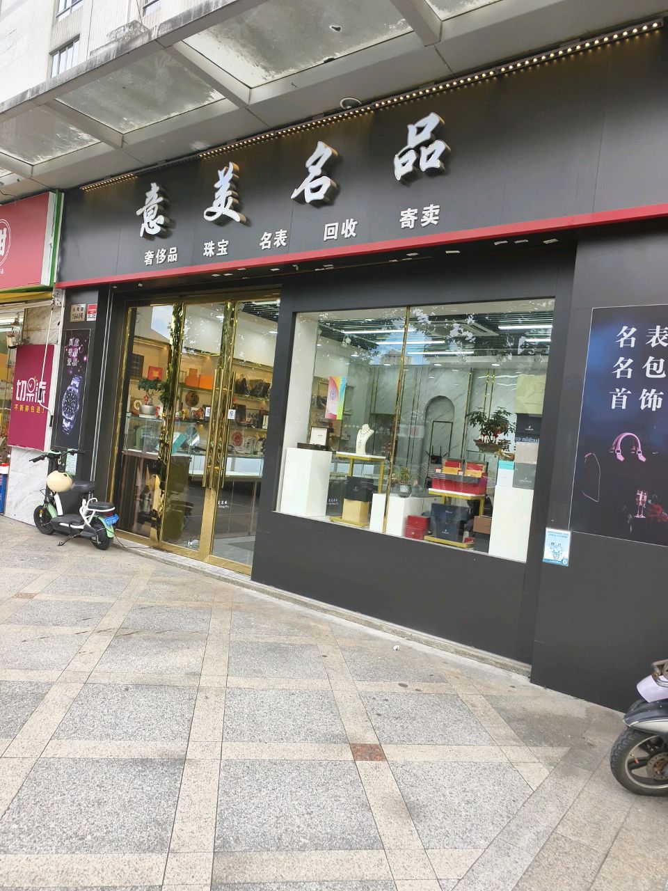 意美名品(海尚佳园店)