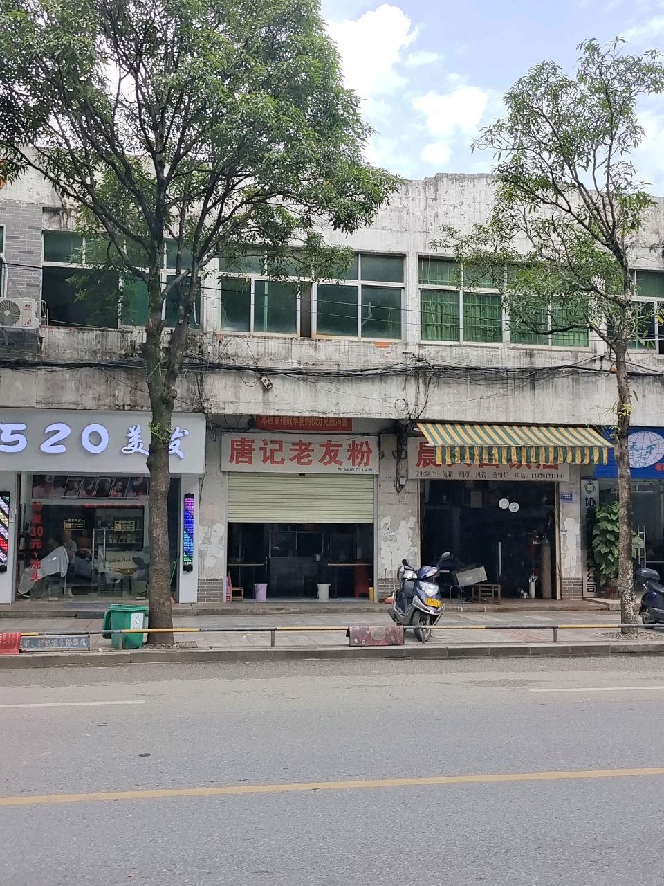 520美发