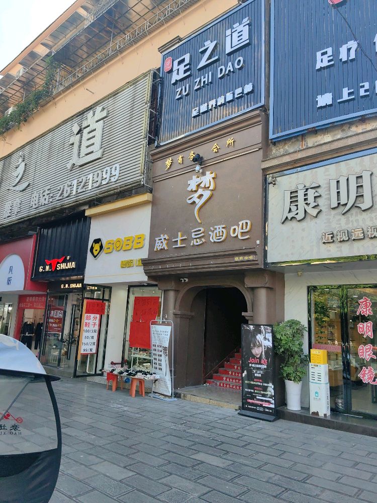 足之道·足疗按摩·SPA