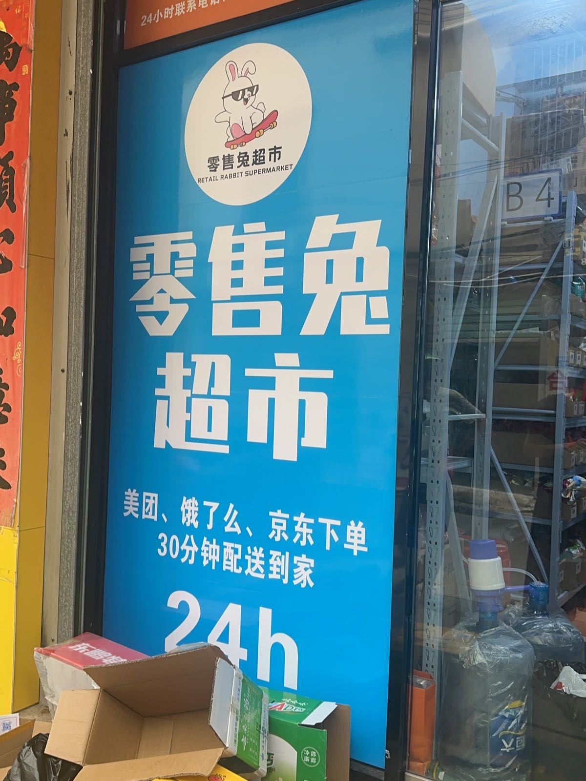 零购超市(同安店)