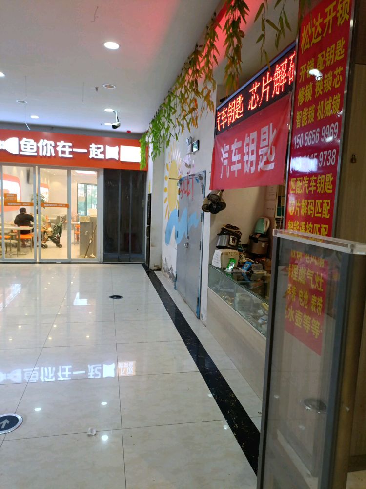 开锁换锁汽车钥匙