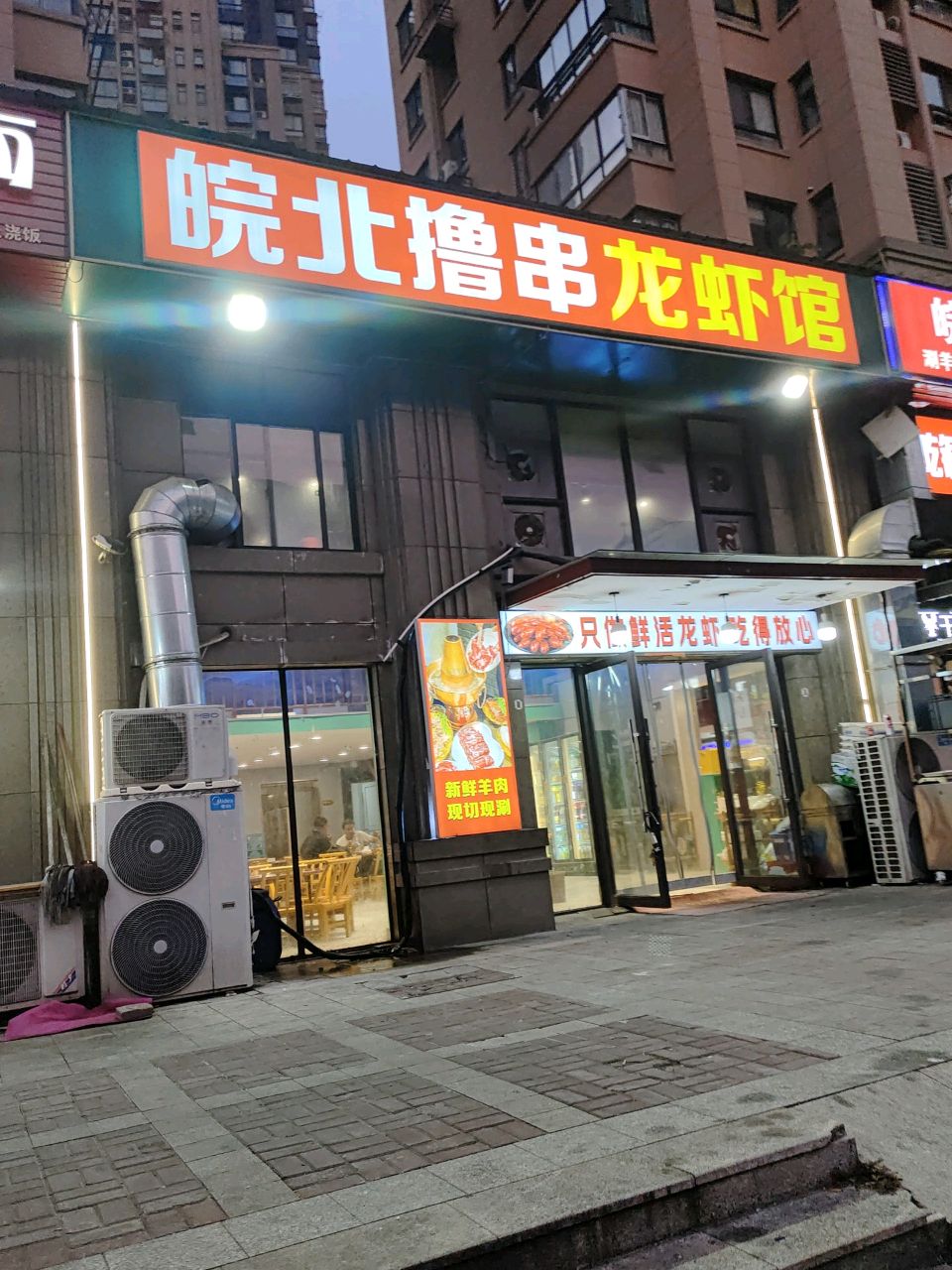 脘北撸串(新里海顿公馆店)