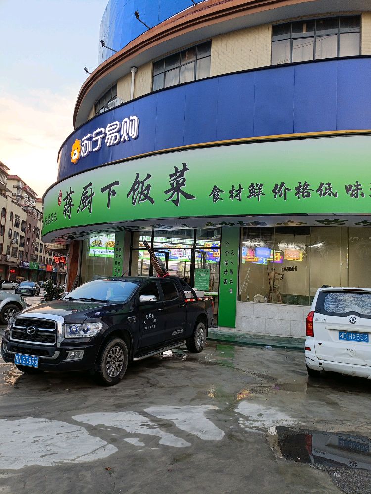蒋厨下饭菜(浦北店)