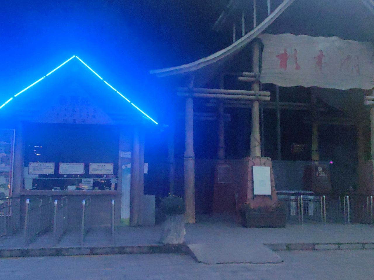 杉木湖售票处